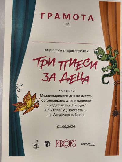 По повод Международния ден на детето четвъртокласниците от ОУ ''Христо Ботев'' посетиха читалище ''Просвета - Варна'' 3