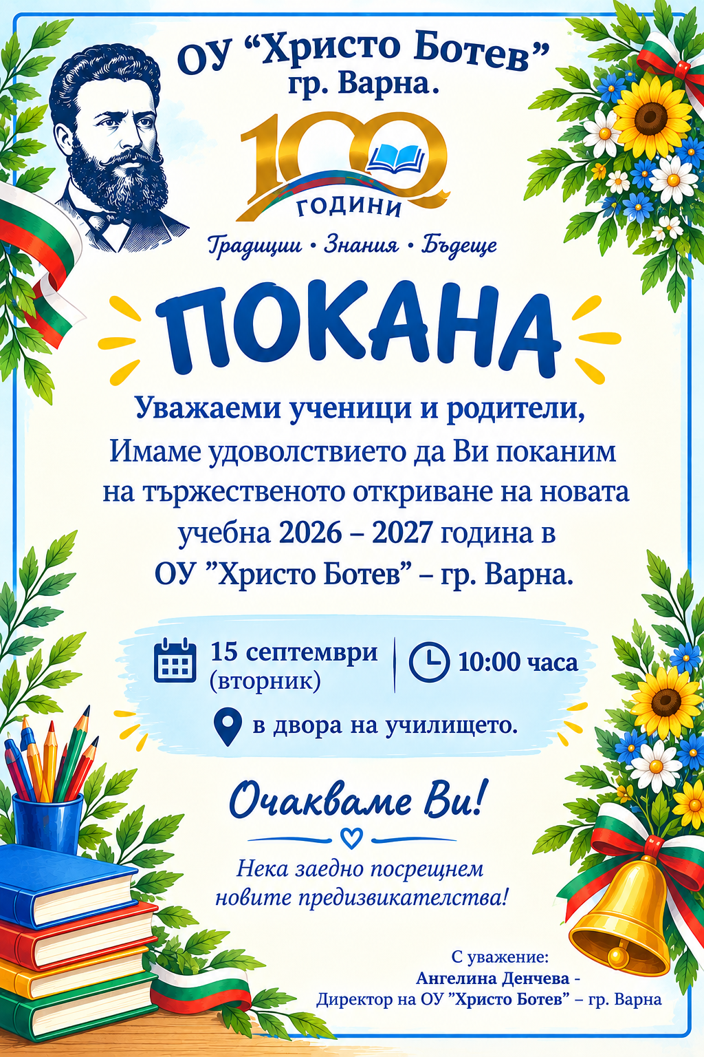 Откриване на учебната 2026/2027 година - голяма снимка
