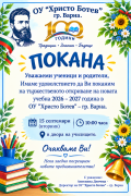 Откриване на учебната 2026/2027 година - малка снимка